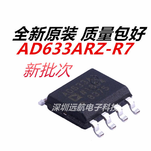 原装AD633ARZ-R7除法器芯片