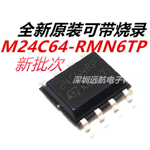STM24C64-RMN6TP存储器芯片