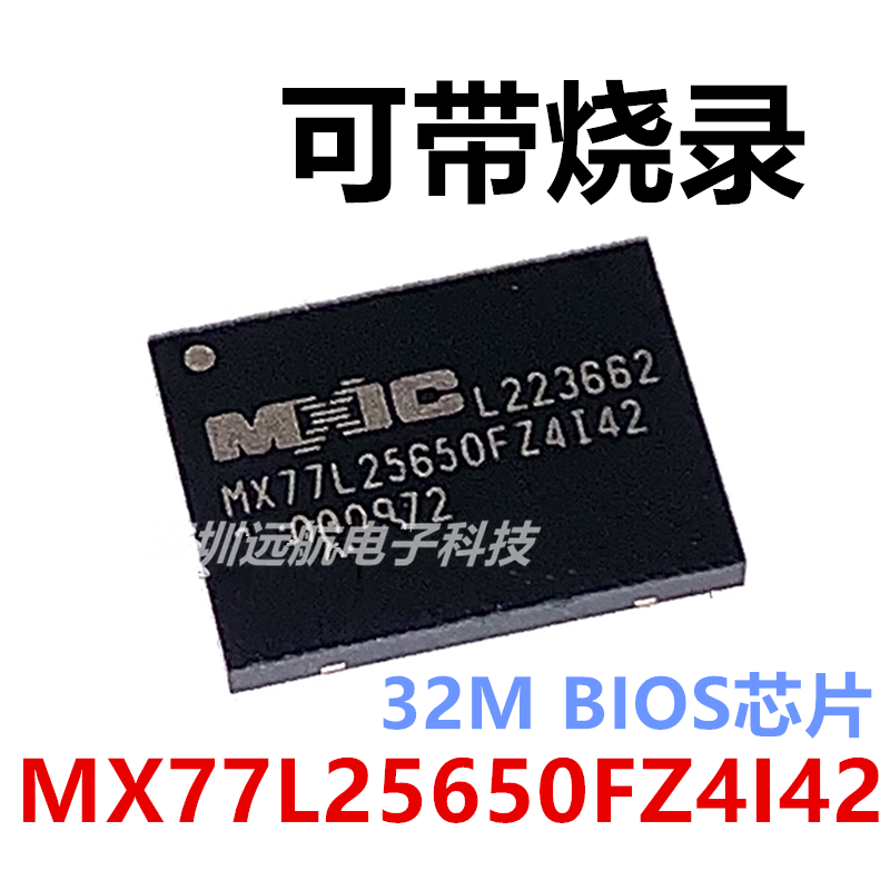 MX77L25650FZ4I42BIOS芯片