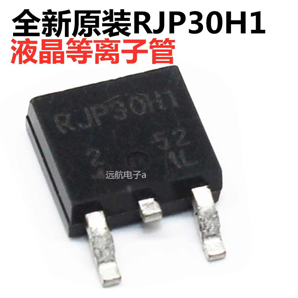 RJP30H1 TO-252 贴片 场效应管 液晶等离子管 全新原装现货包邮 - 实物图