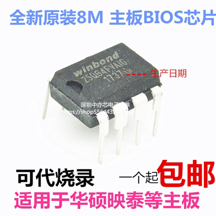 全新W25Q64FVAIG 25Q64FVA1G 8M华硕映泰主板BIOS芯片烧录直插8脚