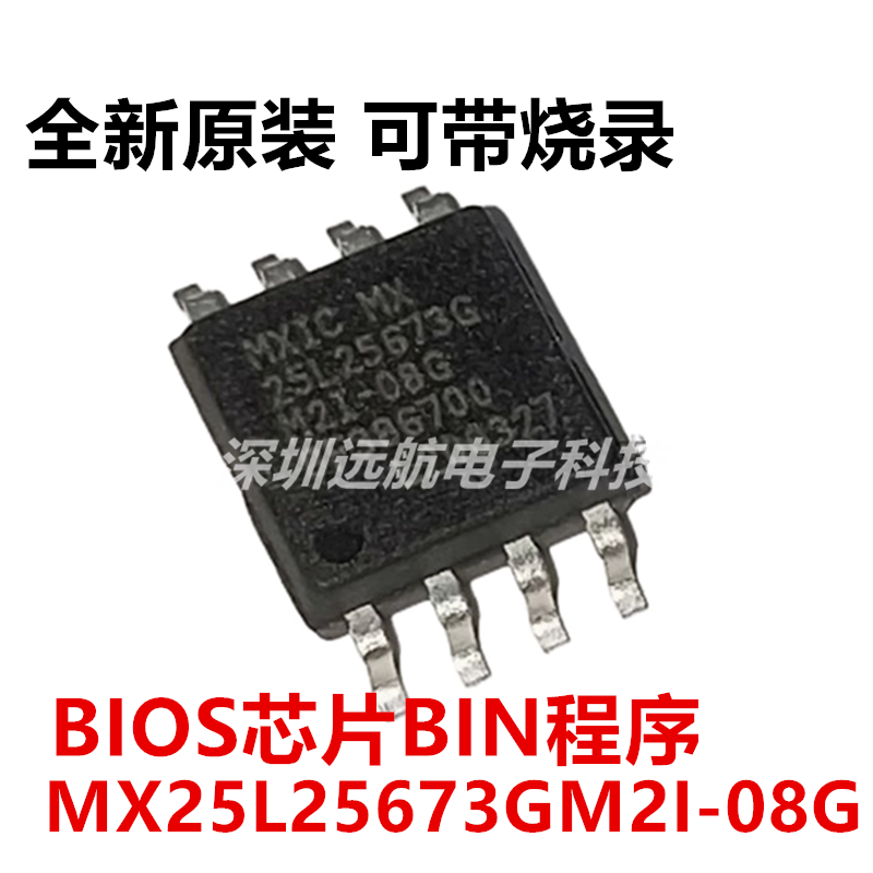 MXIC芯片BIOSMX25L25673GM2I-08G