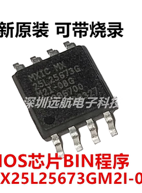 MX25L25673GM2I-08G 25L25673GM2I-08G 25L25673G SOP-8芯片BIOS