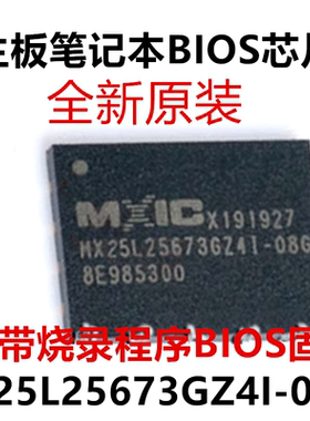 MX25L25673GZ4I-08G 25L25673GZ41-08G 主板笔记本烧录代BIOS程序