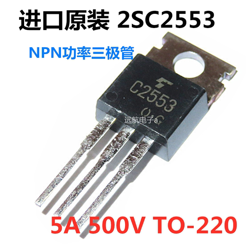 全新三极管2SC2553C2553