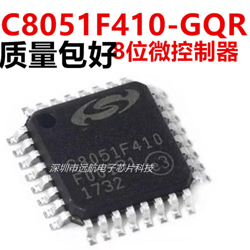 ssC8051F410-GQR全新包邮