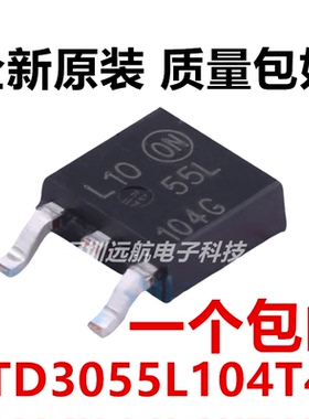 全新原装NTD3055L104T4G丝印55L104G封装TO-252晶体管MOSFET