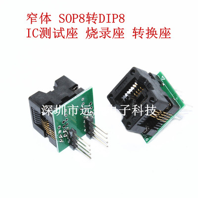 编程座窄体SOP8转DIP8编程座