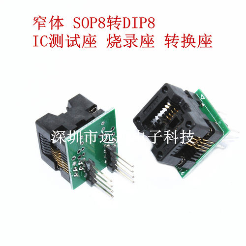 编程座窄体SOP8转DIP8编程座
