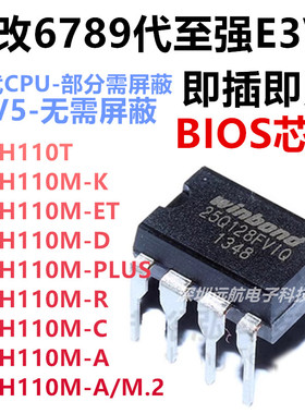 华硕H110T-A-M-K-PLUS-ET-C-I-D主板BIOS芯片魔改89代至强E3V5
