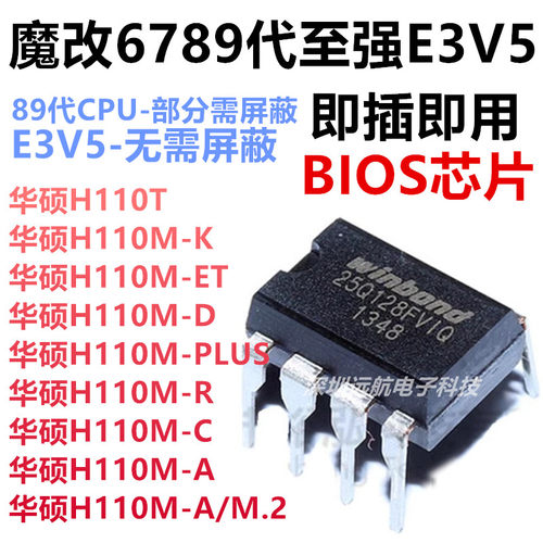 华硕H110T-A-M-K-PLUSBIOS芯片