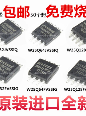 W25Q128FVSG 25Q16 25Q32FVSIG 25Q64JVSIQ 25Q128JVSIQ 全新芯片