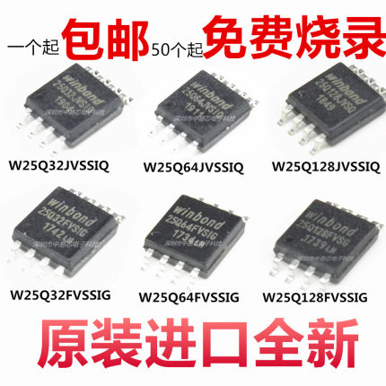 W25Q128FVSG 25Q16 25Q32FVSIG 25Q64JVSIQ 25Q128JVSIQ 全新芯片