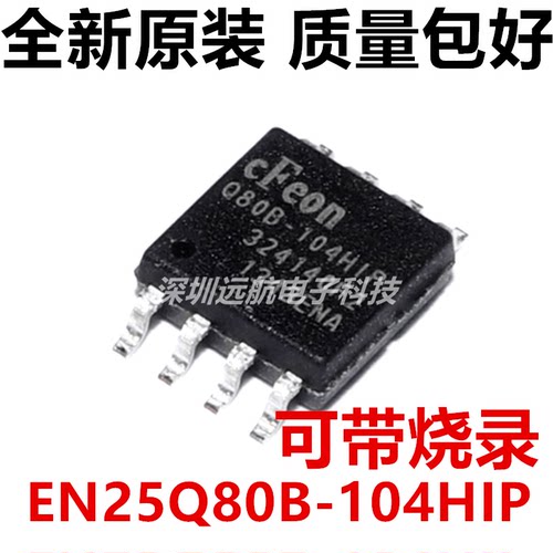 EN25Q80B-104HIP医养SOP8芯片