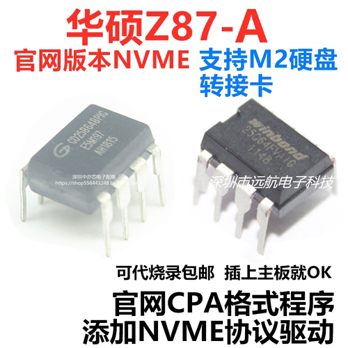 Z87-A华硕NVME协议主板bios芯片