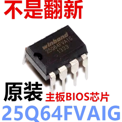 华硕25Q64FVAIG主板BIOS芯片