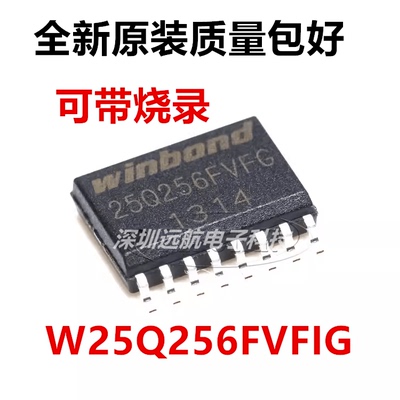 FLASH芯片W25Q256FVFIG华邦