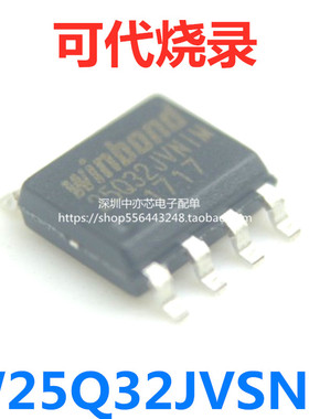 全新FLASH 闪存 W25Q32JVSNIM 25Q32JVNIQ SOP8 150mil 4MB 32Mbi