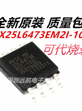 原装 MX25L6473EM2I-10G 封装SOP-8 64Mbit FLASH存储器芯片BIOS
