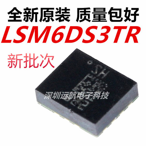 TILSM6DS3TR3轴陀螺仪