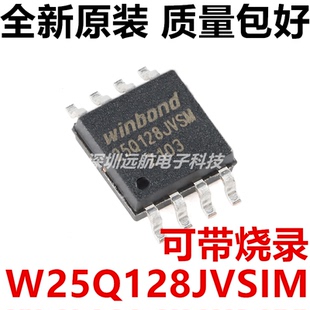 原装正品贴片 W25Q128JVSIM SOIC-8 3V 128M-bit串行闪存芯片全新
