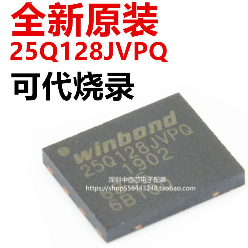华邦FlashW25Q128JVPIQ烧录