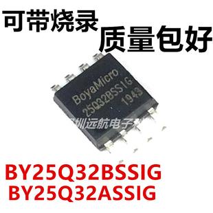 25Q32B BY25Q32ASSIG NOR 存储芯片 BY25Q32BSSIG FLASH SOP