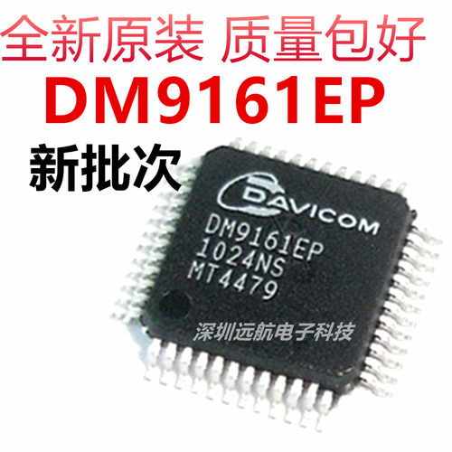 SSDM9161EP以太网收发器芯片