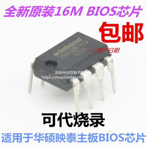 全新BIOS芯片华硕华邦25Q128FVIQ