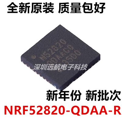 全新进口NRF52820-QDAA-R低功耗
