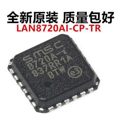LAN8720AI-CP-TRIC芯片全新