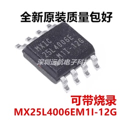 全新原装 MX25L4006EM1I-12G 25L4006E 4Mbits 512K 存储器芯片