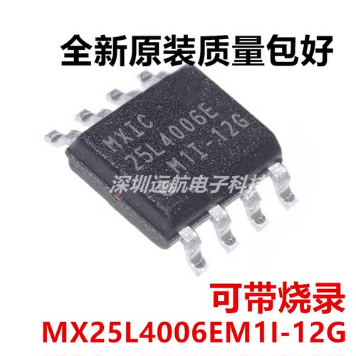 MX25L4006EM1I-12G全新存储器