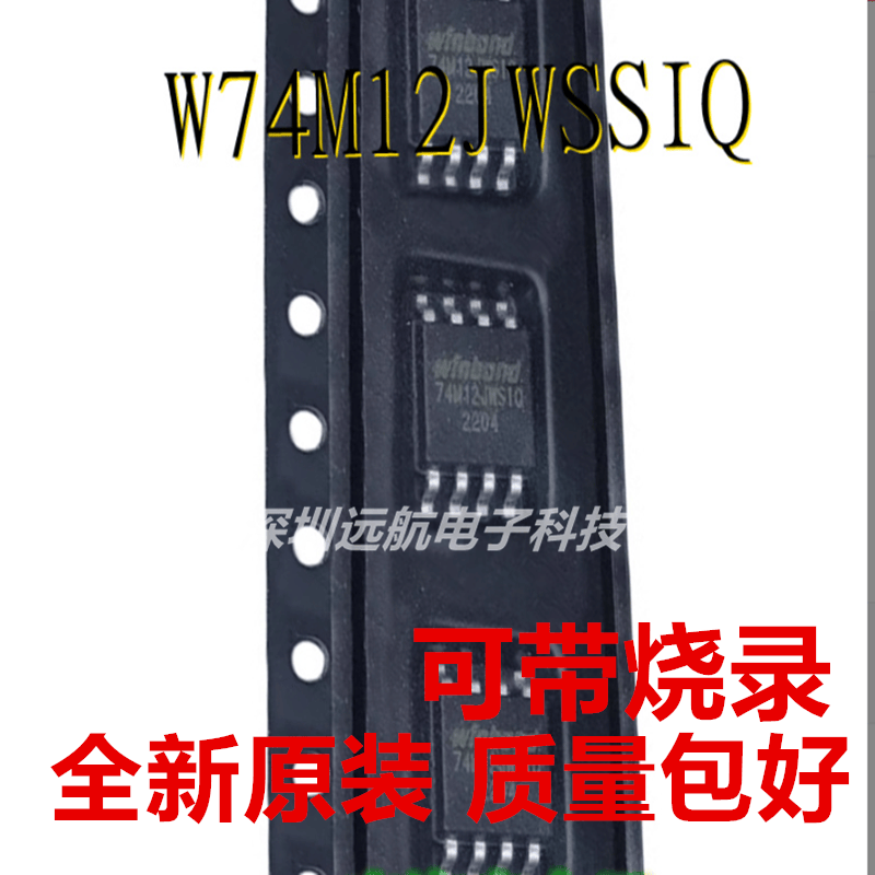 全新原装W74M12JWSSIQ 丝印74M12JWSIQ现货SOP BIOS芯片FLASH包邮 电子元器件市场 芯片 原图主图