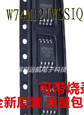 全新原装W74M12JWSSIQ 丝印74M12JWSIQ现货SOP BIOS芯片FLASH包邮