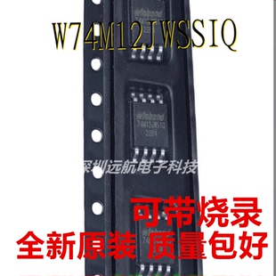 全新原装W74M12JWSSIQ 丝印74M12JWSIQ现货SOP BIOS芯片FLASH包邮