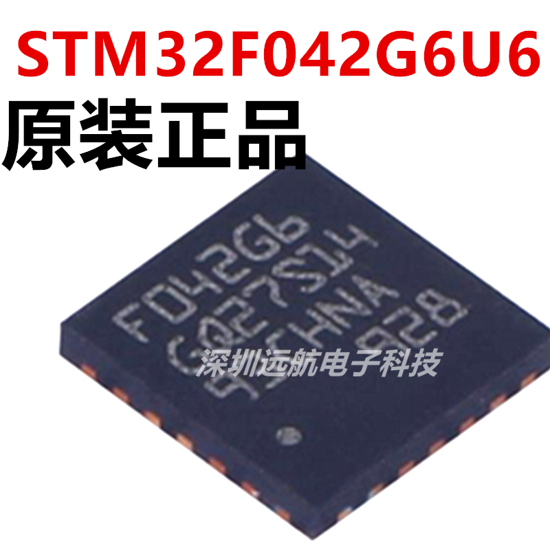 QXSTM32F042G6U6全新原装包邮