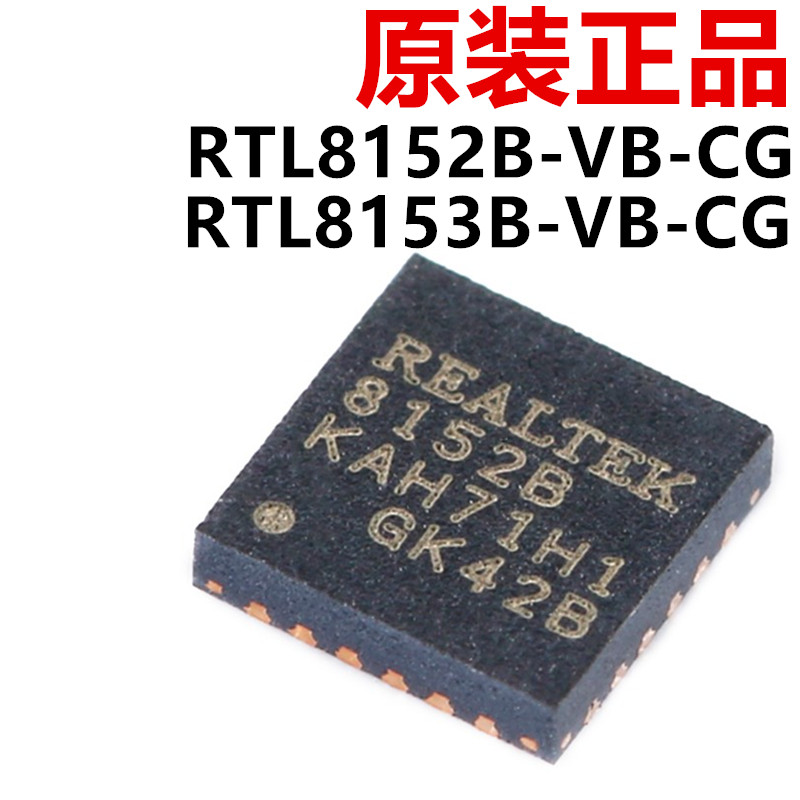 QX以太网芯片RTL8153B全新原装