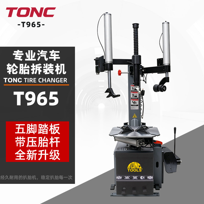 TONC双辅助臂轮胎拆装机扒胎机气动锁紧26寸24寸汽车防爆扁平轮胎