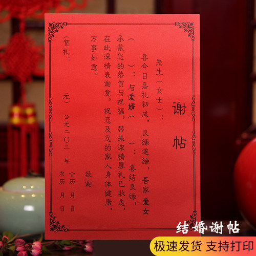 谢贴婚庆用品结婚乔迁回礼谢贴