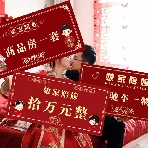 结婚陪嫁展示牌彩礼陪嫁清单牌子