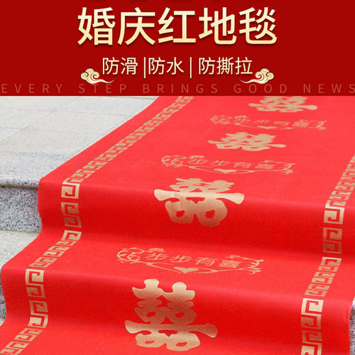 结婚婚礼大红喜庆无纺布加厚地毯