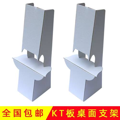 纸背撑蝴蝶纸支架台牌KT板