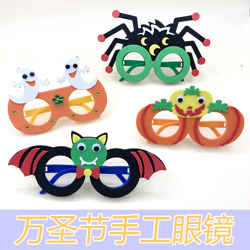 万圣节手工眼镜diy眼镜幼儿园 创意装饰南瓜礼品装扮道具材料包
