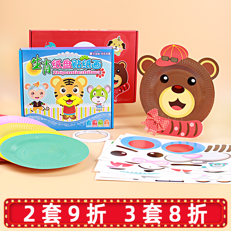 十二生肖卡通纸盘子贴纸画动手幼儿园儿童手工diy制作益智材料包