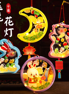 中秋灯笼diy材料包PVC玉兔花灯