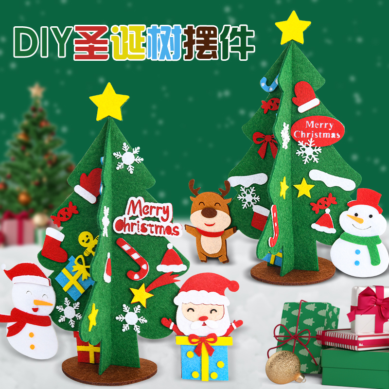 圣诞节手工diy桌面圣诞树材料包摆件装饰品幼儿园创意儿童玩具