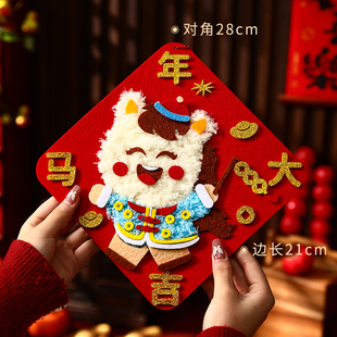 马年春节手工缝缝乐创意卡通毛线刺绣画制作材料3-6岁益智diy玩具