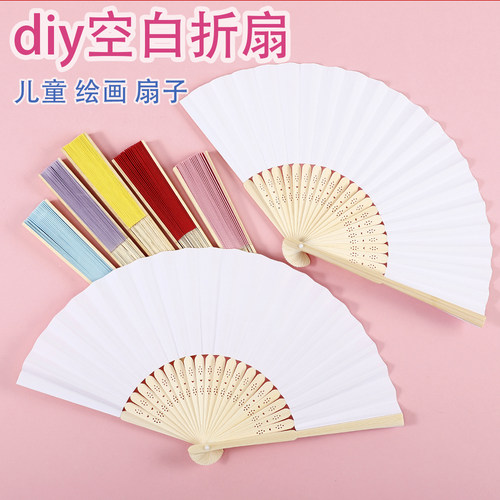 空白折扇儿童绘画涂色白色彩色扇