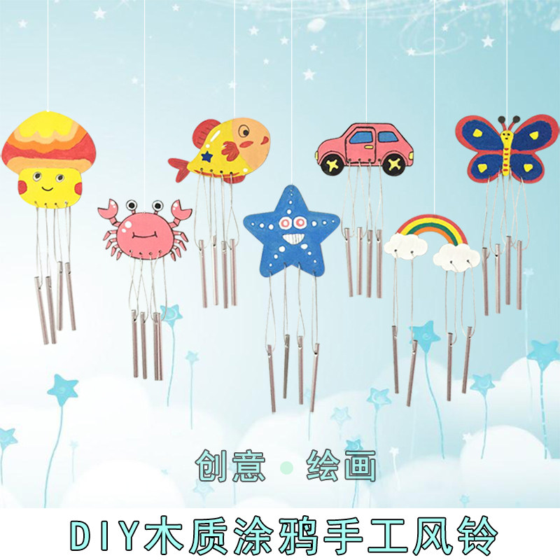 幼儿园创意diy木质手工风铃挂件房间装饰儿童益智玩具制作材料包